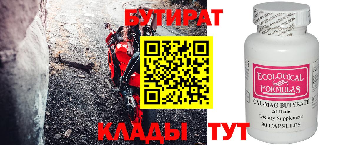БУТИРАТ 1.4BDO Кандалакша