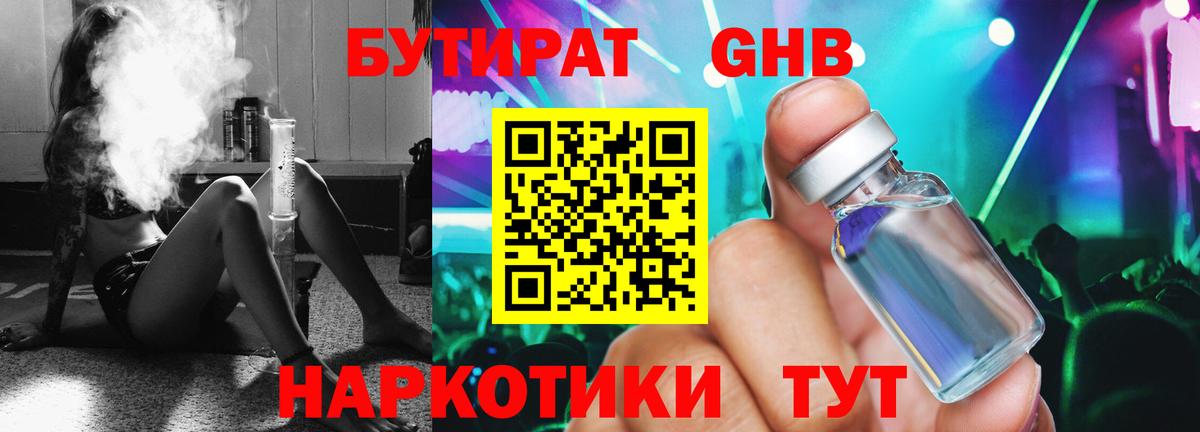 Бутират  Вход с VPN  Кандалакша  Бутират бутик 