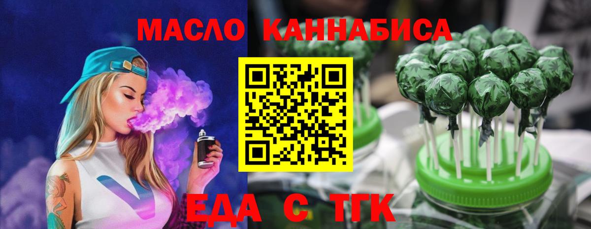 Еда ТГК конопля  Вход с VPN  Кандалакша 
