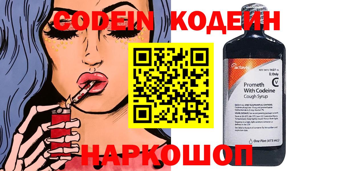 Кандалакша  Codein напиток Lean (лин)  купить наркоту  Вход с VPN 