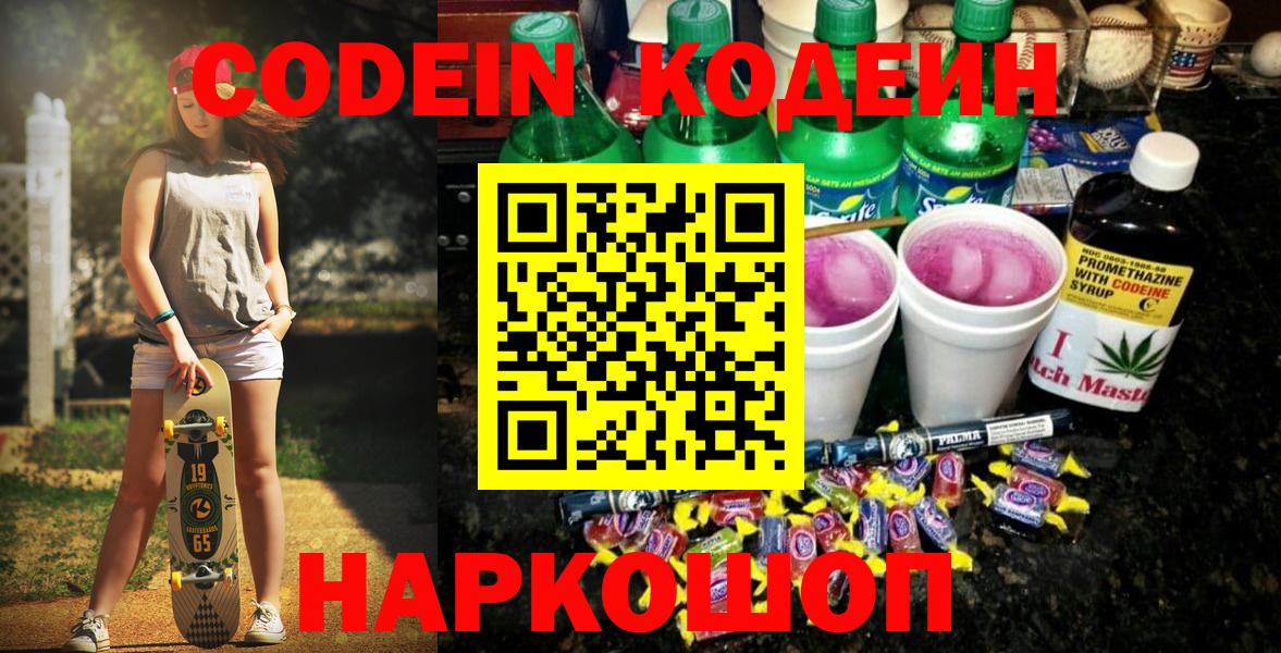 Кодеин напиток Lean (лин) Кандалакша