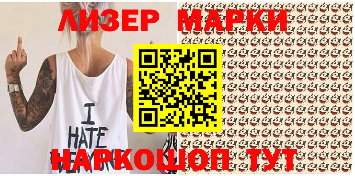 Марки 25I-NBOMe 1,8мг Кандалакша