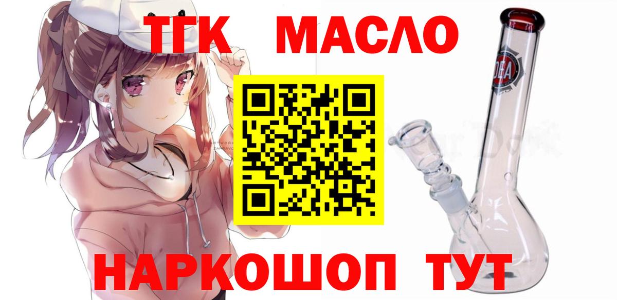 Кандалакша  ТГК THC oil  Вход с VPN 